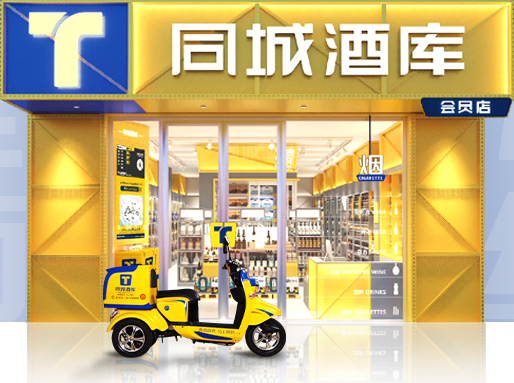 升級(jí)！同城酒庫(kù)五代即將上線(xiàn)